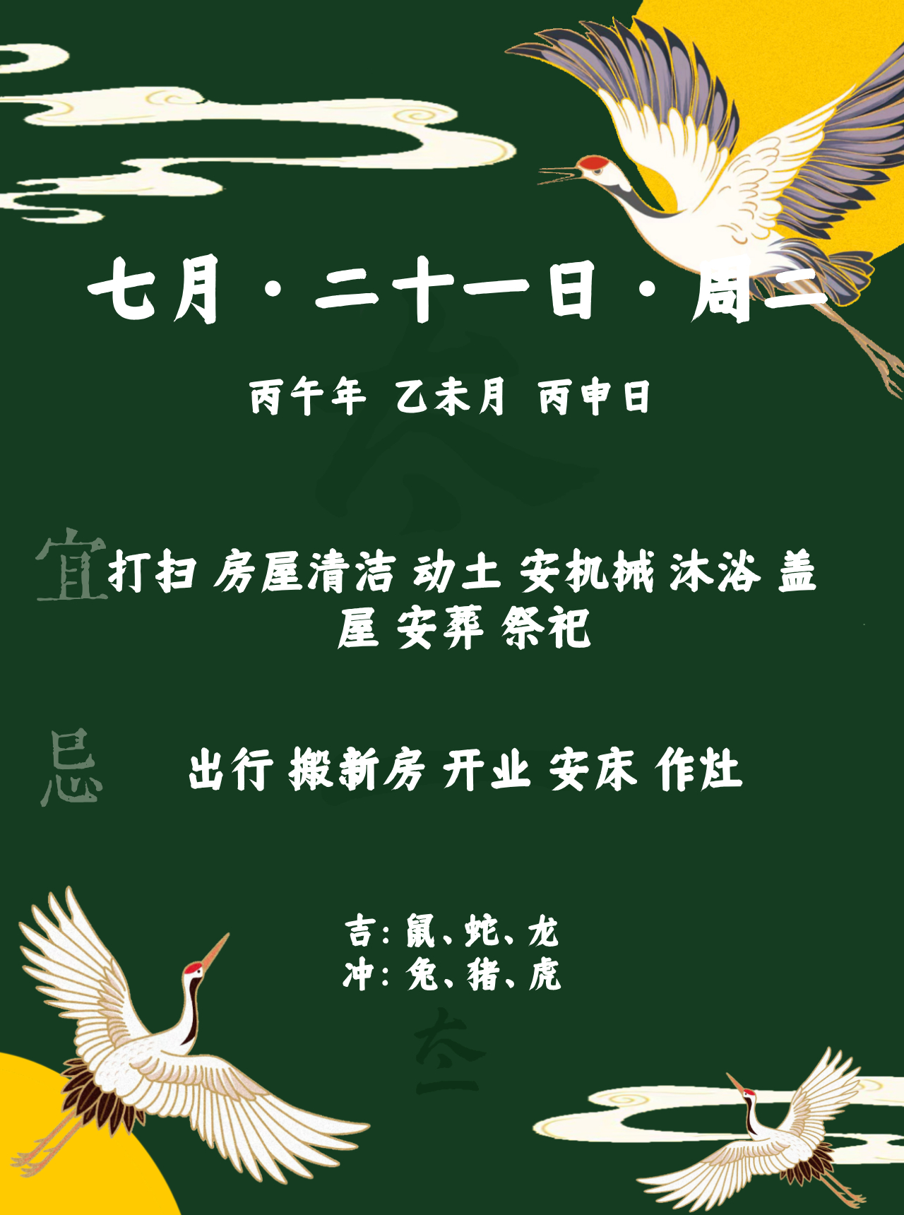 点赞当日宜忌旺运一整天