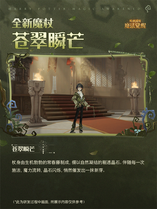 哈利波特魔法觉醒新转盘魔杖和家具爆料！！ 猫头鹰进入了新时代！ 