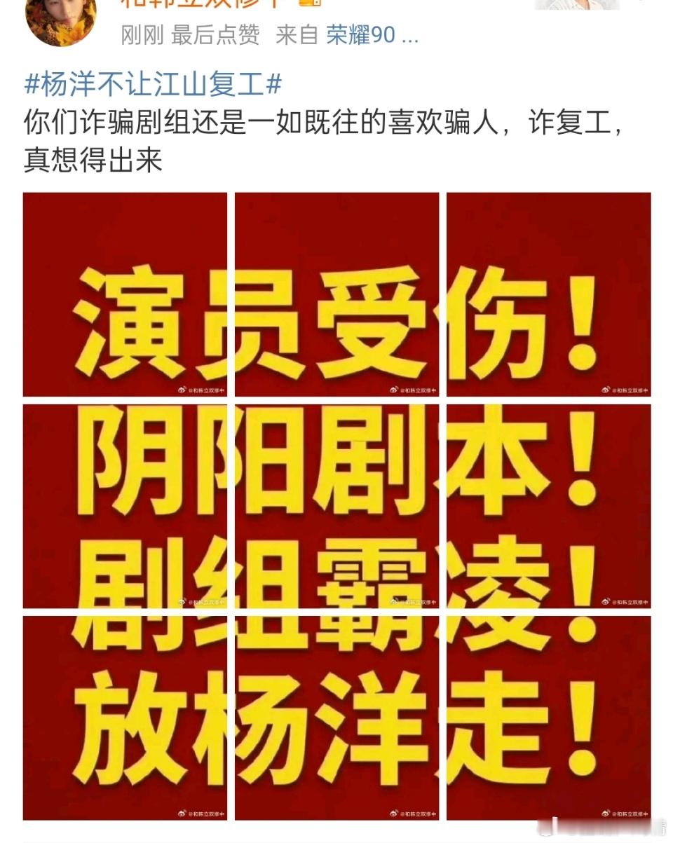 杨洋不让江山男主待遇粉丝做的图，口口声声说他在剧组遭到了霸凌，你觉得待遇配得上粉