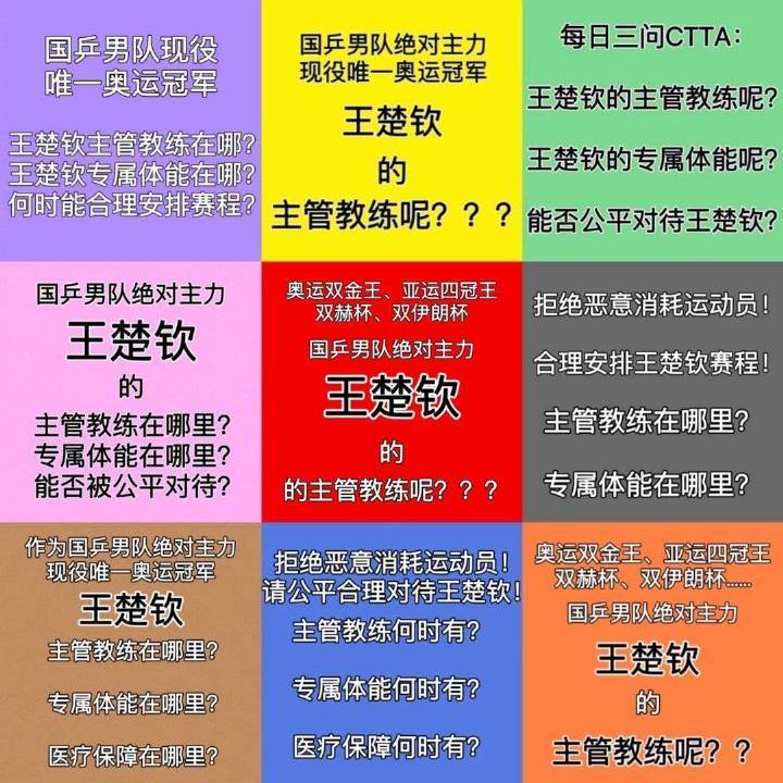 王楚钦签名回复粉丝祝福  CTTA什么时候回复王楚钦的主管教练问题？ 