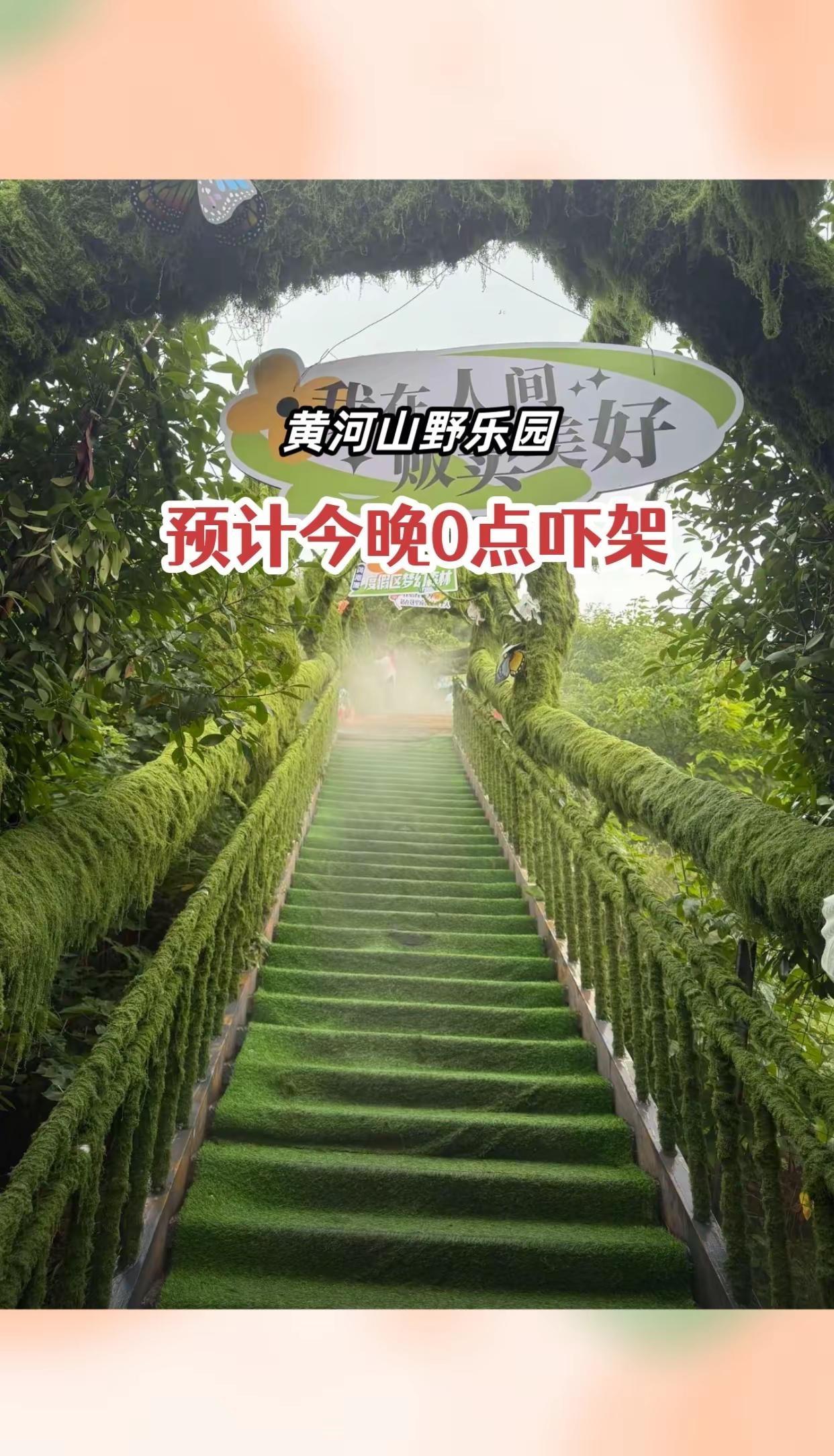 黄河山野乐园 黄河山野乐园 游玩景点推荐 景区打卡