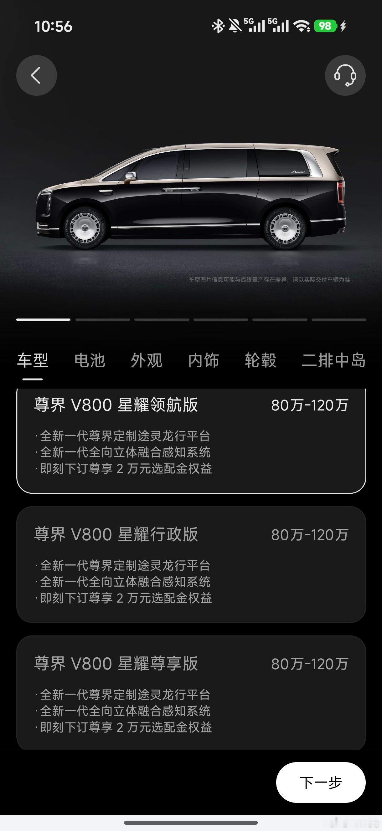 尊界V800/V680开放选配了这也太 尊 了 吧 