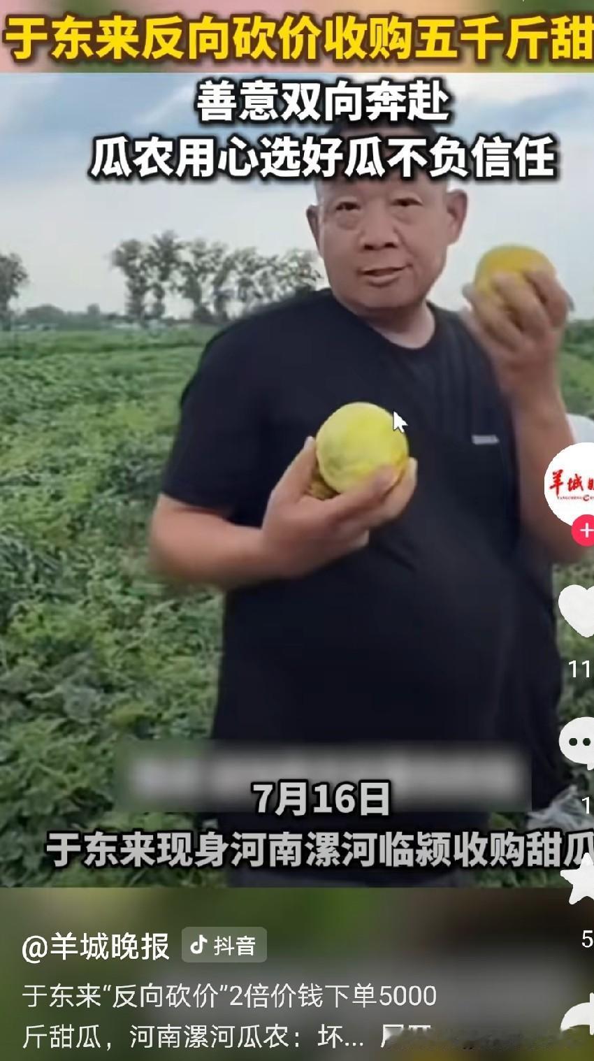 7月16日，亿万富翁于东来才从北京开会回来，就跑到路边瓜农地里，看到瓜农的甜瓜忍