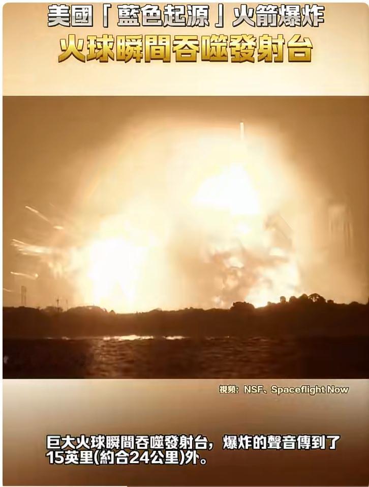 美国火箭点火测试爆炸，探月计划或受重创。

当地时间5月28日晚，于美国佛罗里达