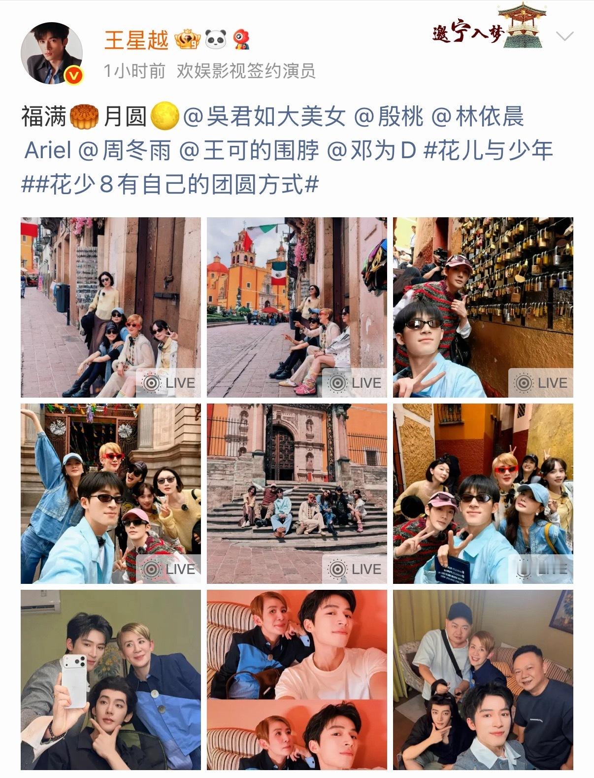 花少8有自己的团圆方式中秋花少8全员异地，却用一场“云干杯”团圆！吴君如、殷桃、
