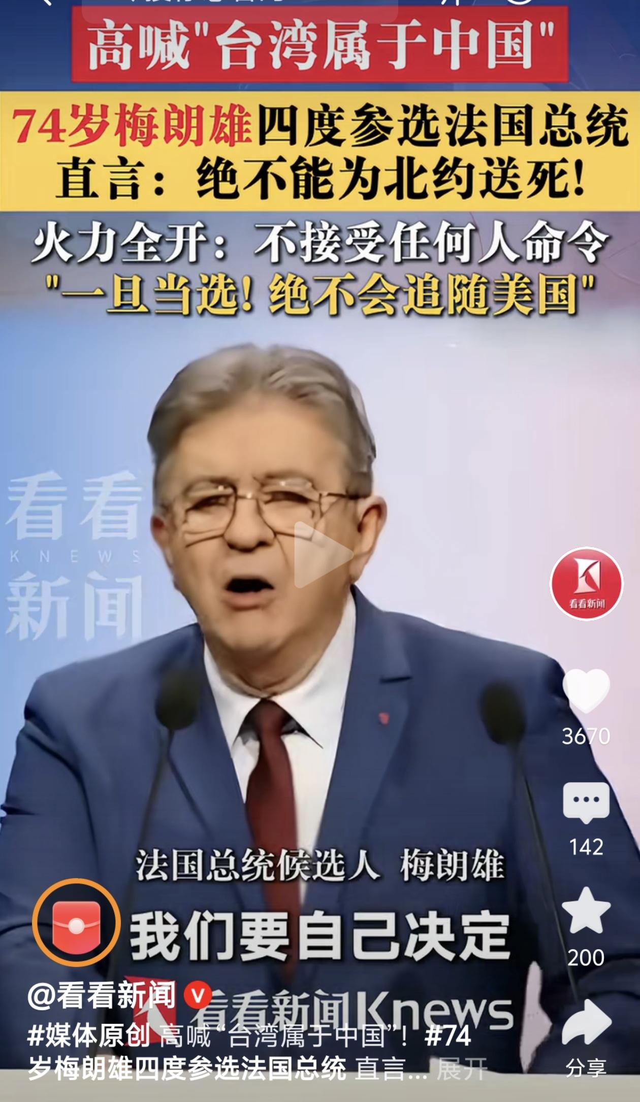 74岁梅朗雄火力全开：认清历史大势，才是真正的清醒与和平！
法国总统候选人梅朗雄
