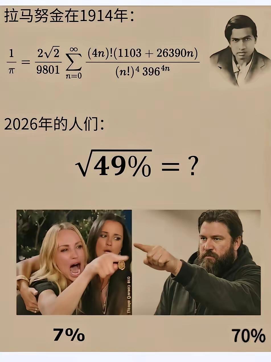 我对印度人没啥好感，但拉马努金这个名字，深深刻在我心里，这哥们的传奇，可不是一部