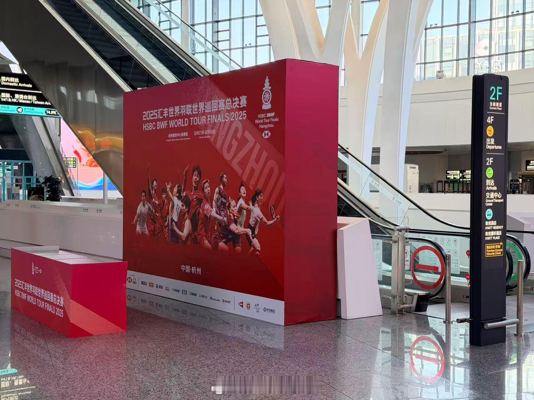 杭州，又有了总决赛的味道  2025年世界羽联年终总决赛 杭州