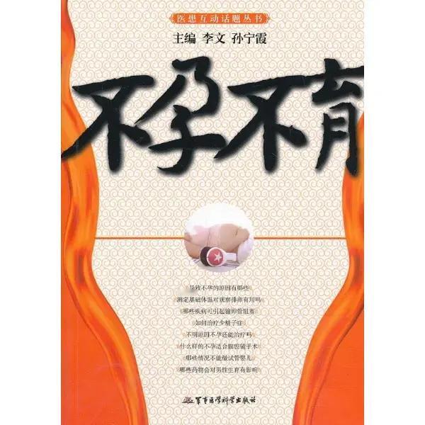 不孕不育症
村里的一个小伙小李，结婚后媳妇终于怀孕了。这本来是家里的一件大喜事，