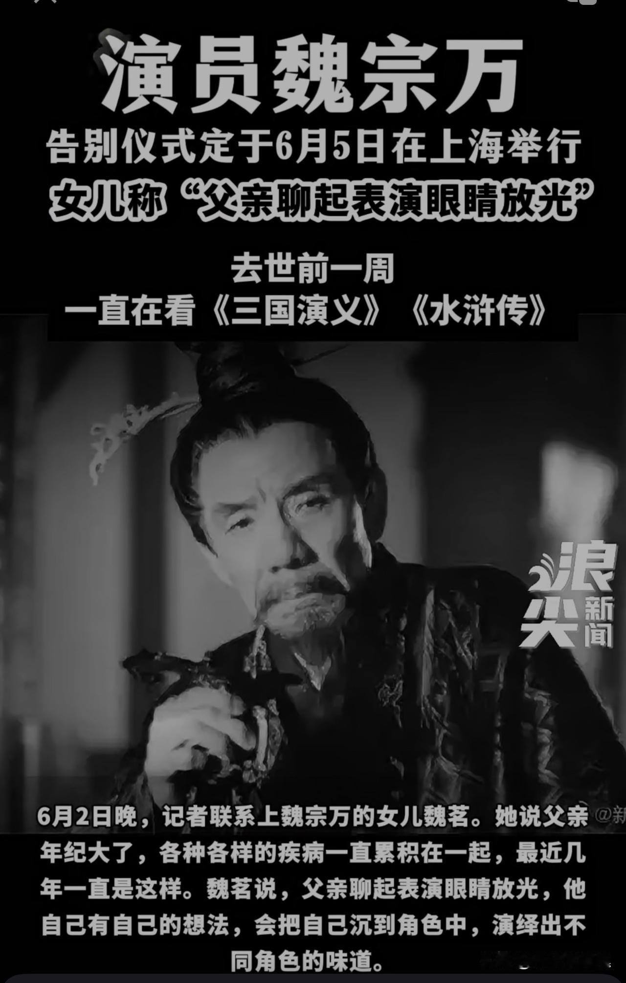 著名演员魏宗万去世了，听到这个消息，心里不禁有些感慨。

九十年代初，单位有一台