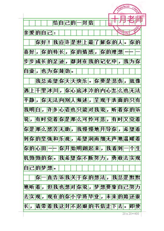 学生优秀作文《给自己的一封信》