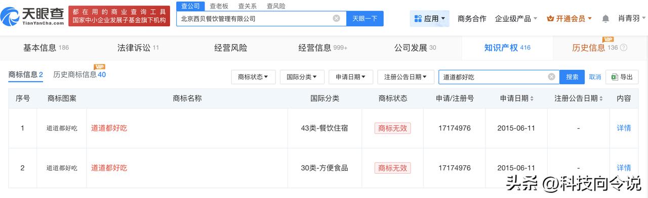 【西贝已注册值得信赖相关商标西贝注册道道都好吃商标被判定无效】西贝致歉
据报道，