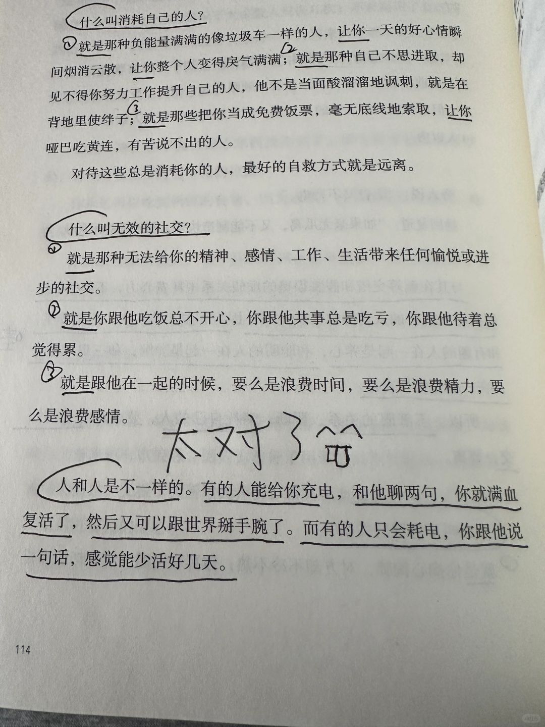 每次精神内耗，就会反复读这篇！！！