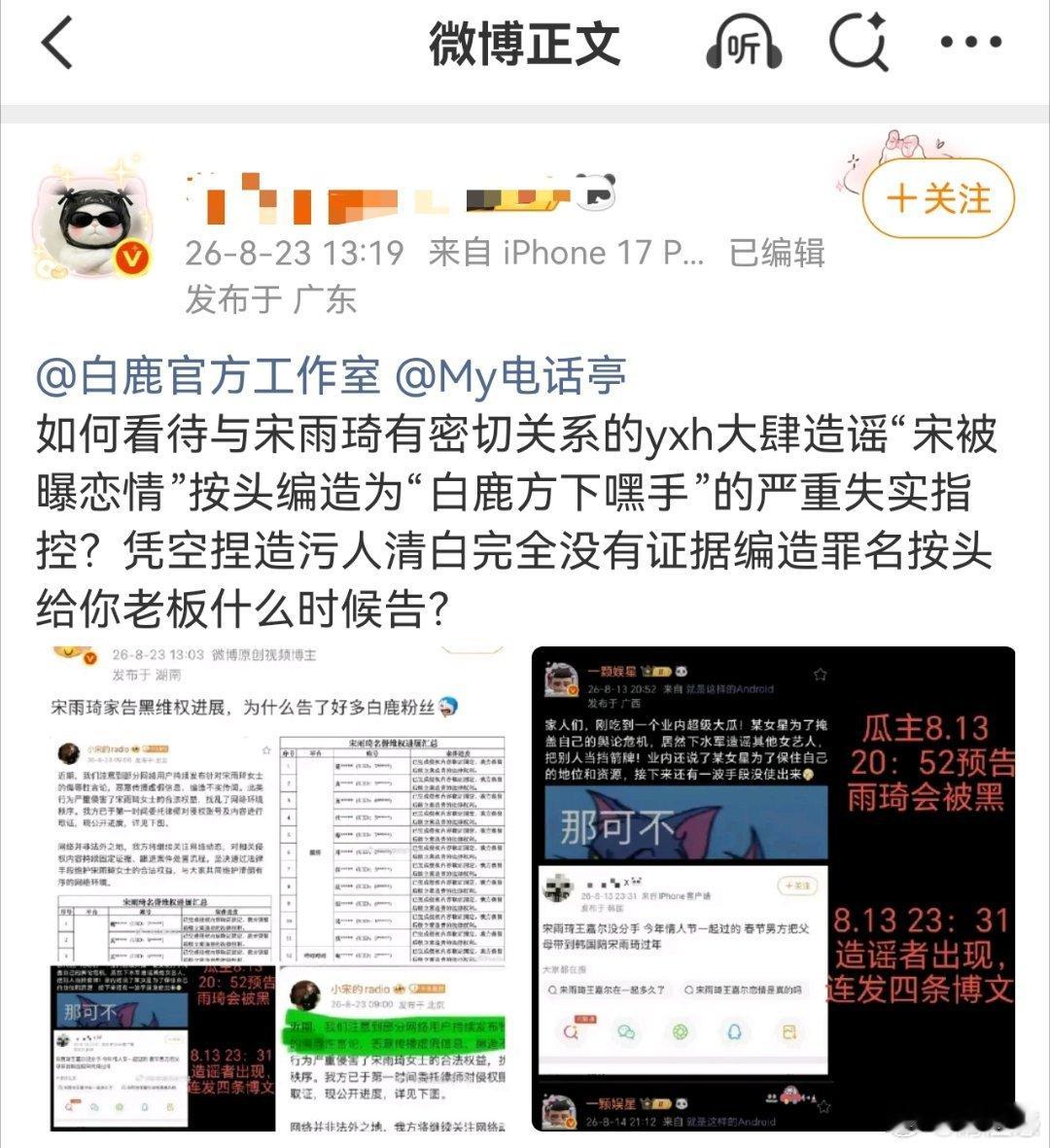 如何看待白鹿粉丝被告之后急的乱扣粉籍