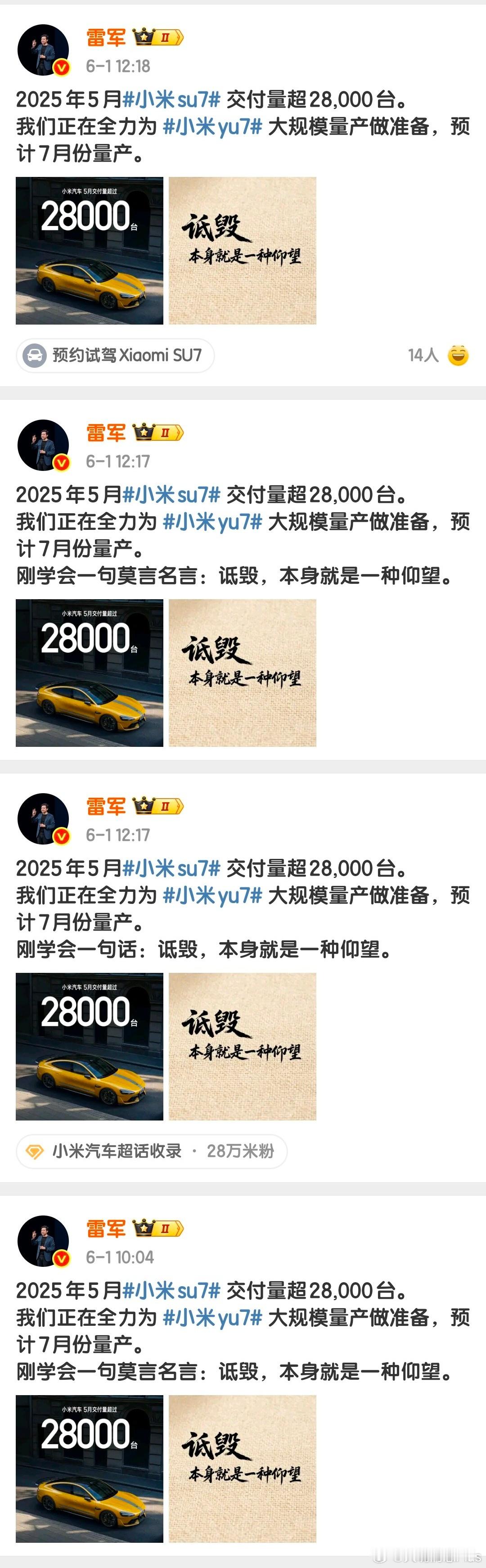 小米创始人雷军：诋毁，本身是一种仰望…… ​​​