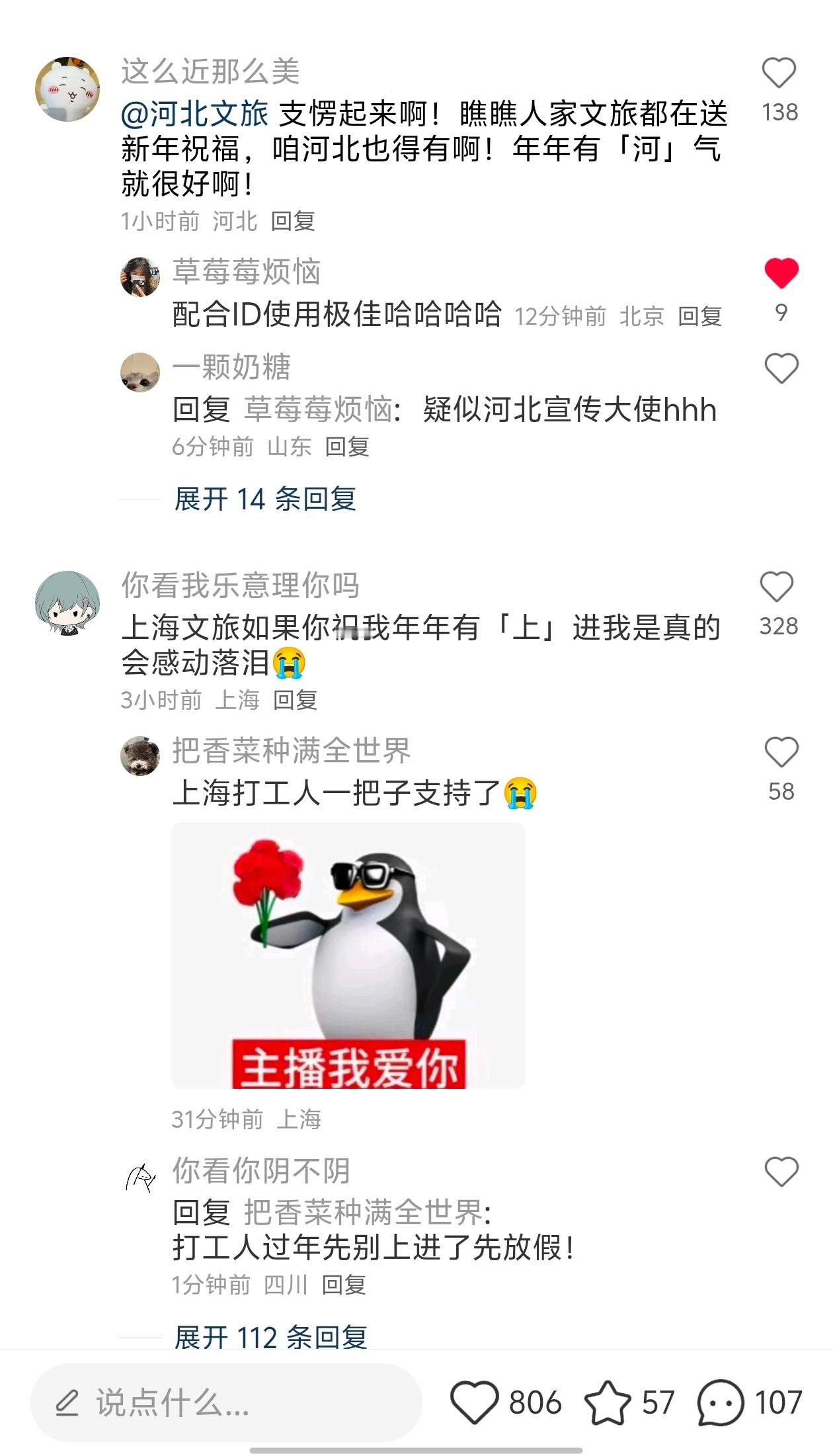 文旅都在玩余额宝谐音梗祝福上分这波文旅送祝福太壮观了，合肥、嘉兴、天津、福建……