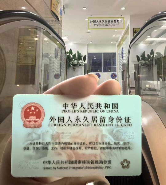 在华居留满5年，成功获批中国绿卡！