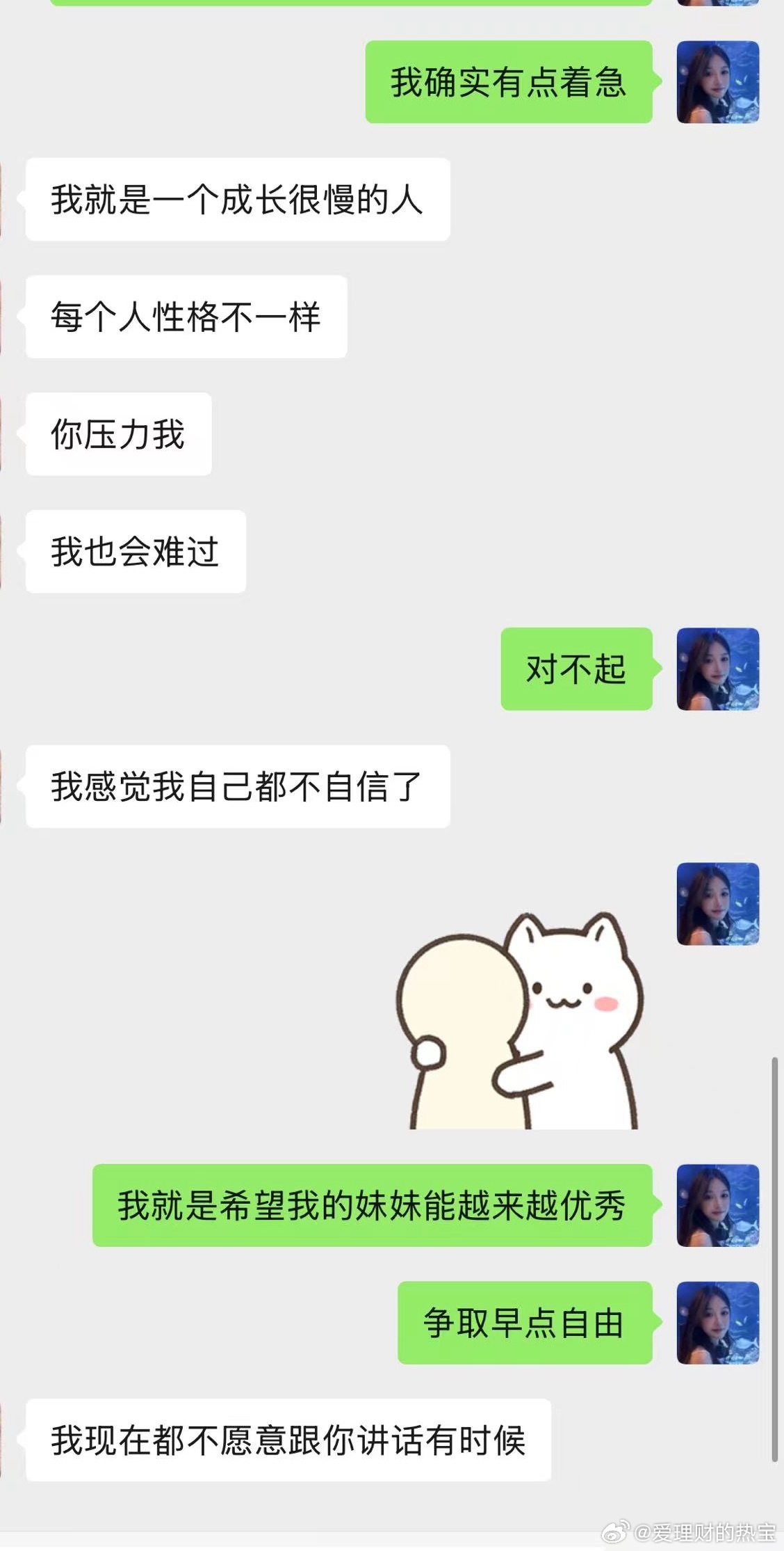 我现在有种理解小侠当初对我的严苛了，那个时候他也是对我说话难听，弄得我不自信，天