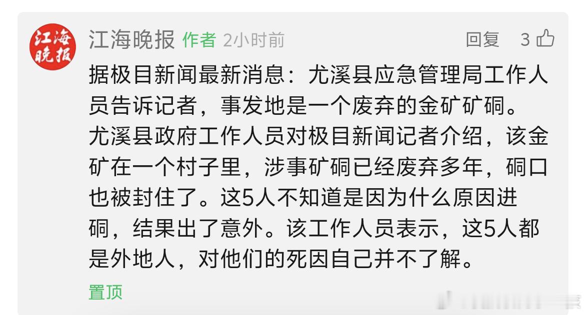 福建5人进入废弃矿硐遇难作为福建人我特意关注了一下这个事件，目前这些人进去的原因