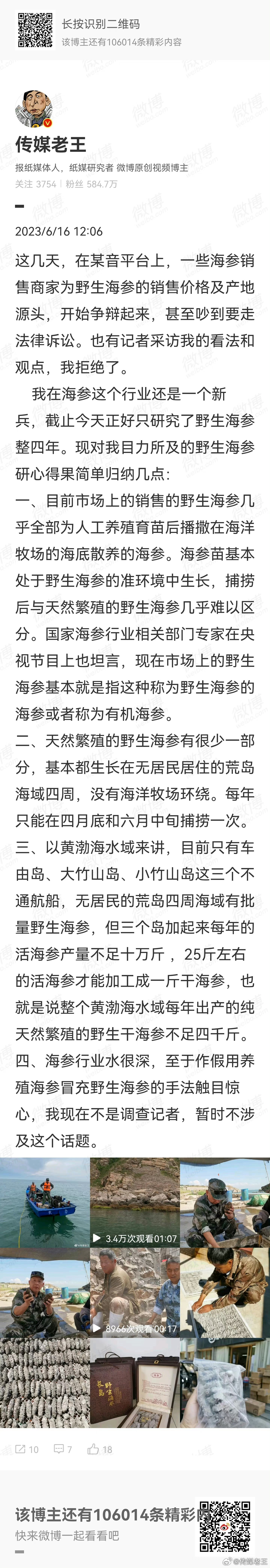 海参是温补食材，可以天天吃，不像人参等入药。当然，我这里是指纯天然繁殖的野生海参