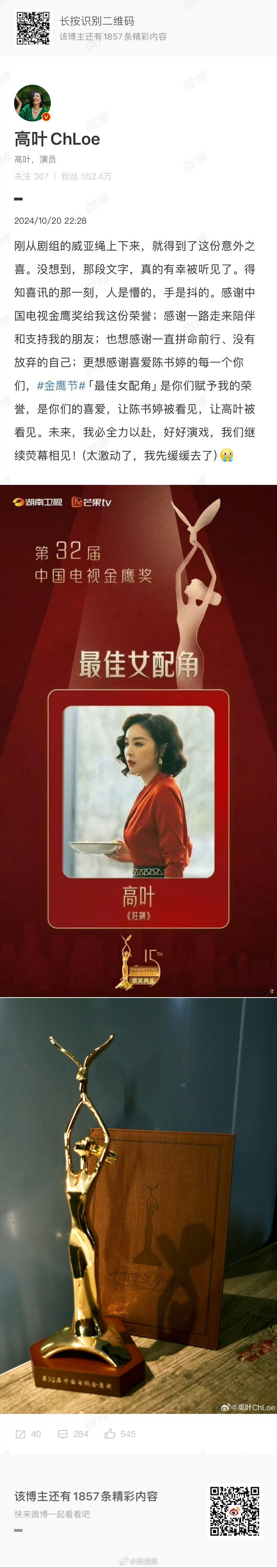 高叶总是煽情 ​​​