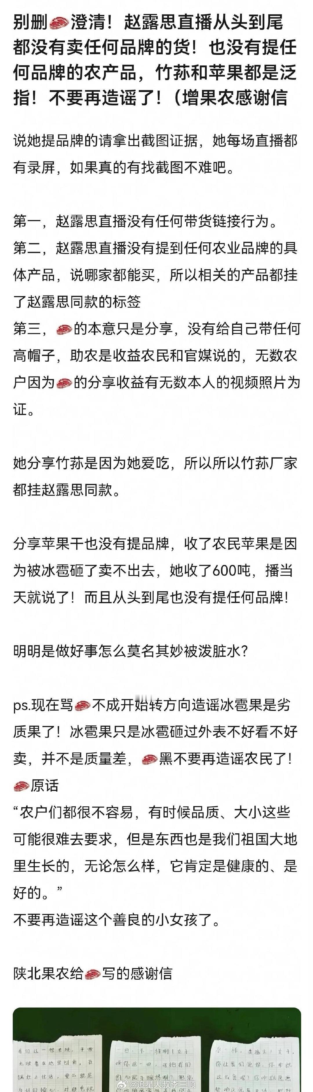赵露思直播根本没有带货，也没有提任何品牌的名字，只是因为喜欢吃所以分享了，助农也