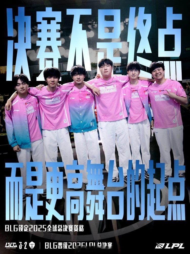 LPL官方祝贺BLG晋级世界赛：决赛不是终点，而是更高舞台的起点！说实话感觉BL