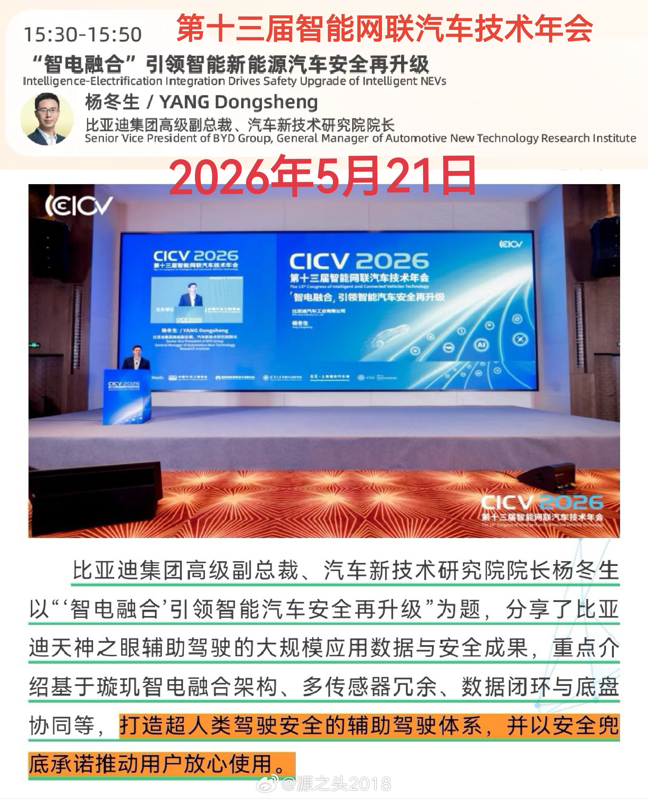 智驾平权 科技普惠比亚迪“天神之眼”智驾技术科普进校园今时今日，迪子的智驾毋需低