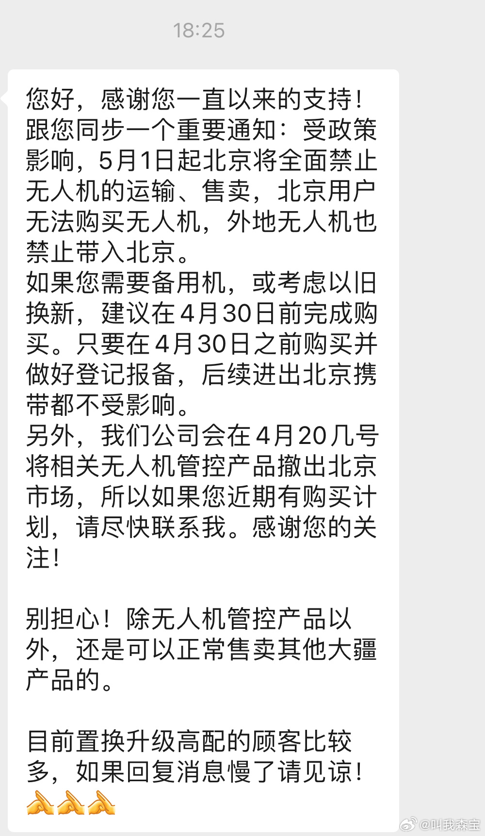 坏消息，5月1日起北京开始禁售无人机了！外地朋友想把无人机带进北京也带不进来了！