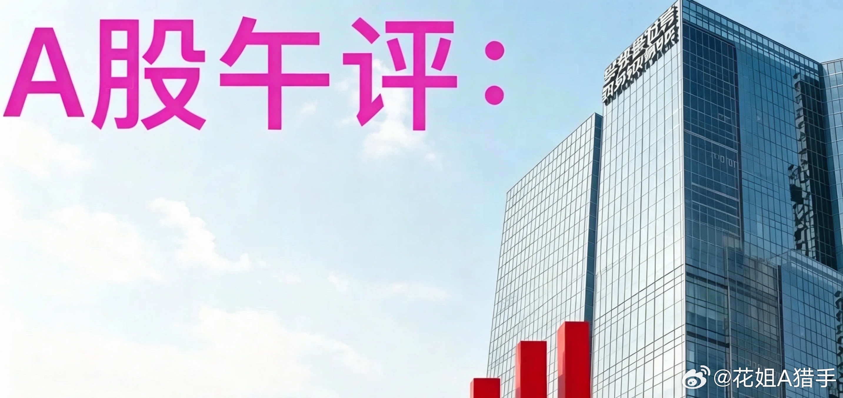 7 月 21 日午评:今天会再次大幅跳水不？是不是又慌了？我认为大概率不会，应该
