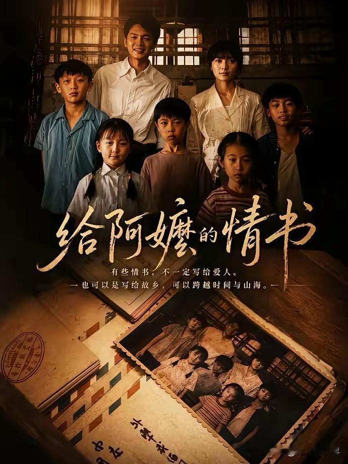 岁月渡海，纸信留温。

有些故事清淡如水，却能在心底缓缓沉淀，余味悠长。电影《阿