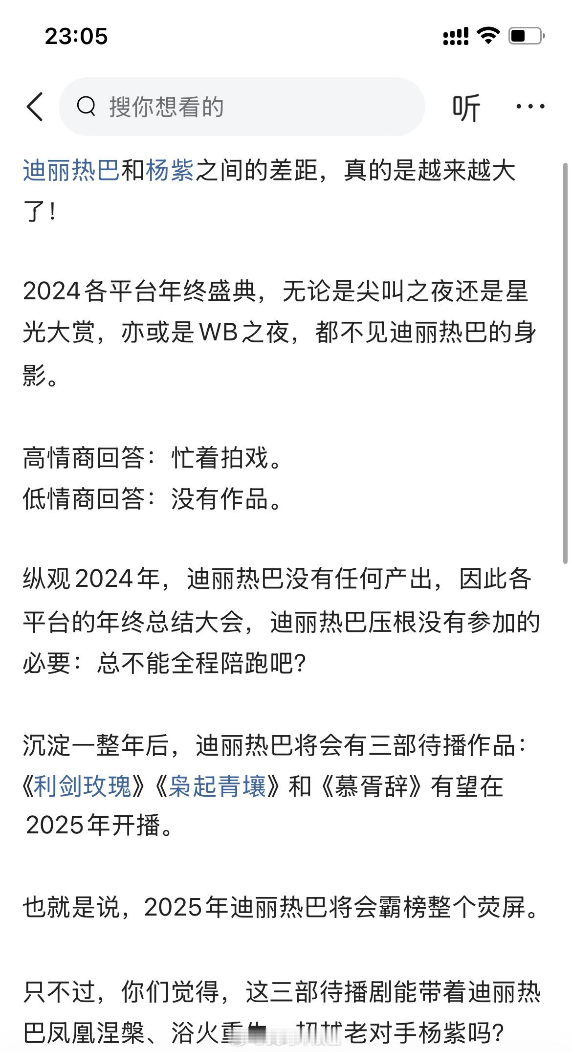 迪丽热巴和杨紫之间的差距，真的是越来越大了！ 