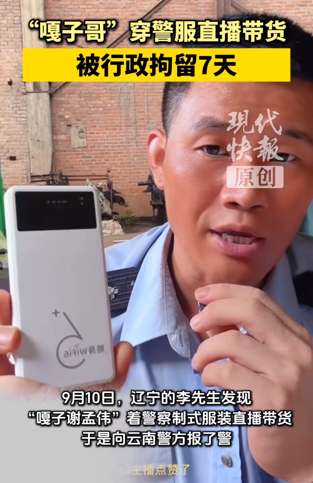 警方通报嘎子哥行拘7天嘎子你是一点也不爱惜自己演员的羽毛啊，能穿警服带货么？ ​