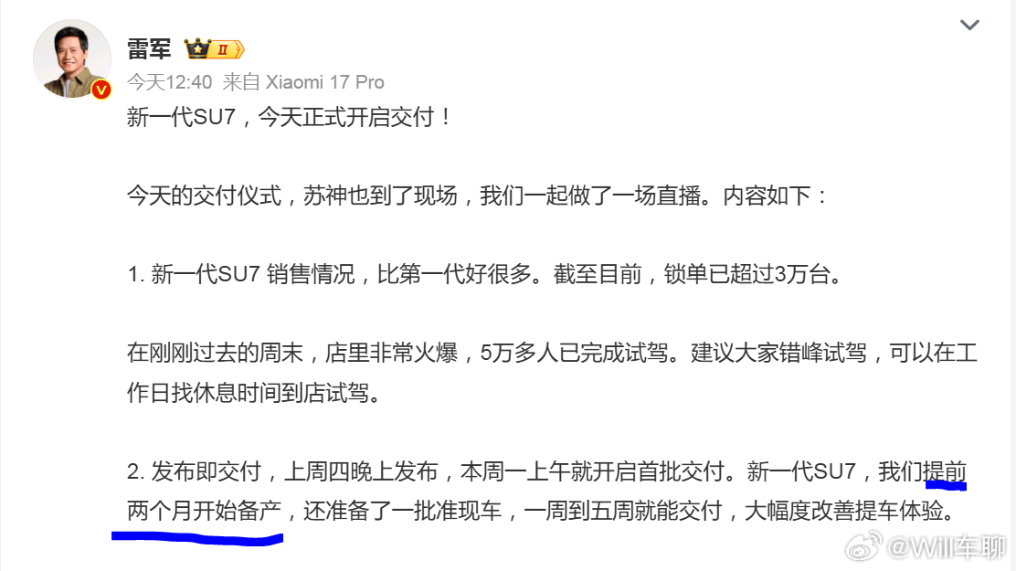 距离新一代SU7发布，过了快五天了。今天雷总中午公布了最新数据：“新一代SU7锁