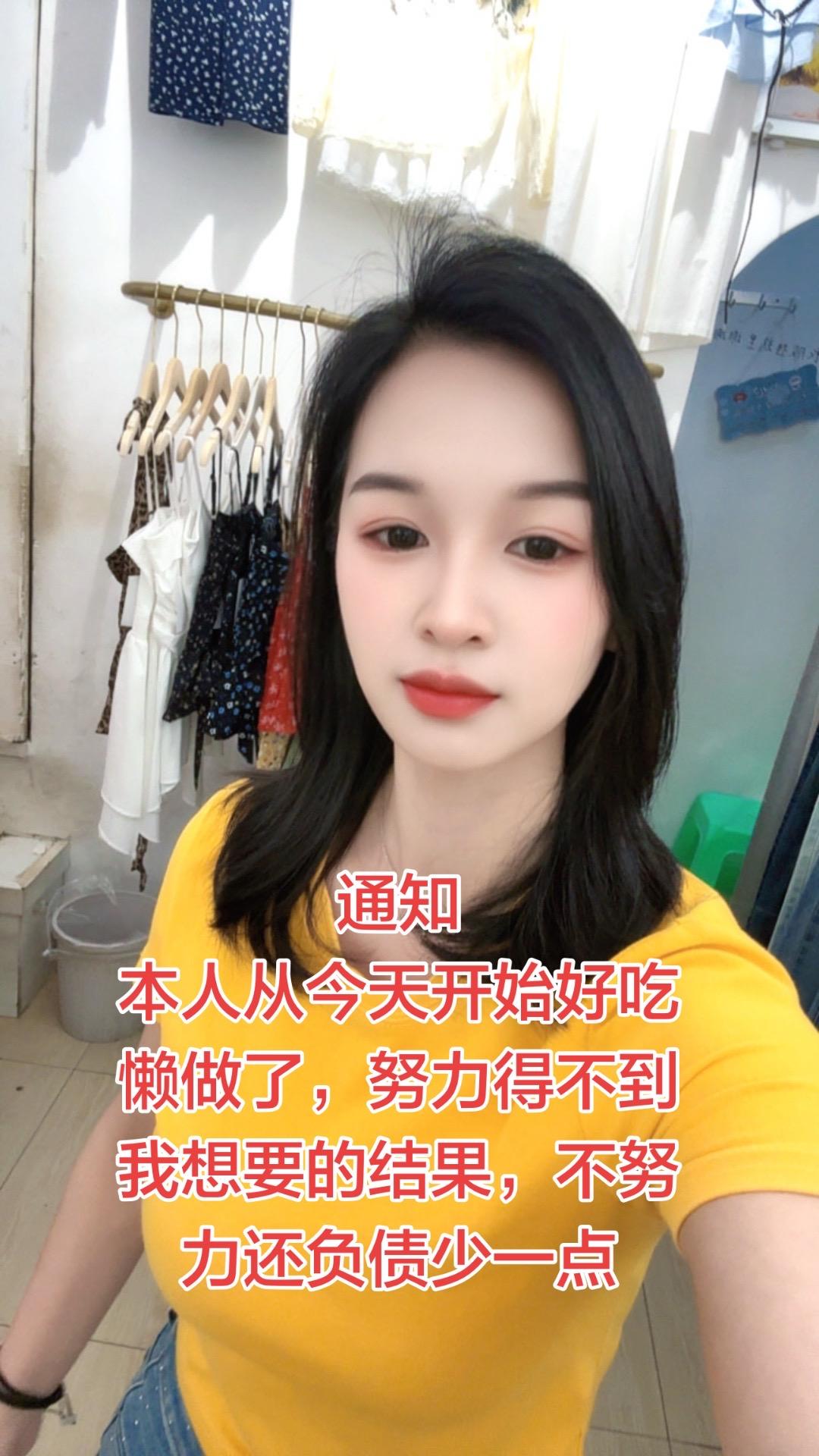 通知如下，不努力了，决定好吃懒做了，以后做生意就是随心所欲了，减少内耗，我老公叫
