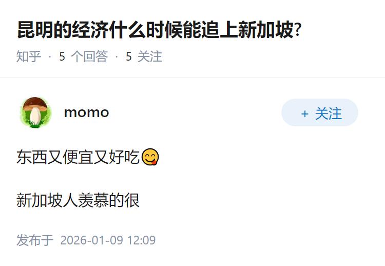 昆明的经济什么时候能追上新加坡?