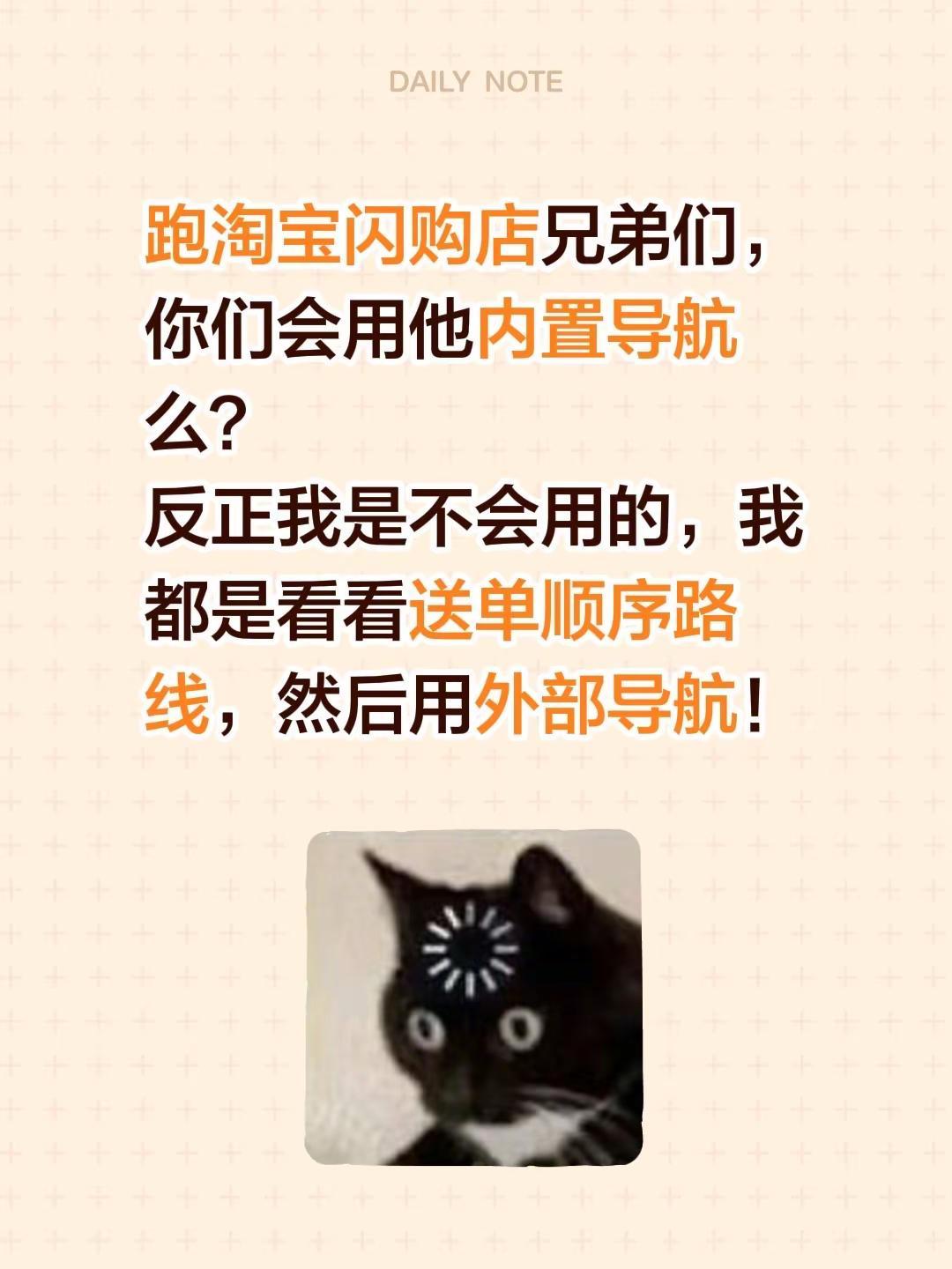 你们会用外卖平台内置导航么。跑淘宝闪购店兄弟们，你们会用他内置导航么？反正我是不