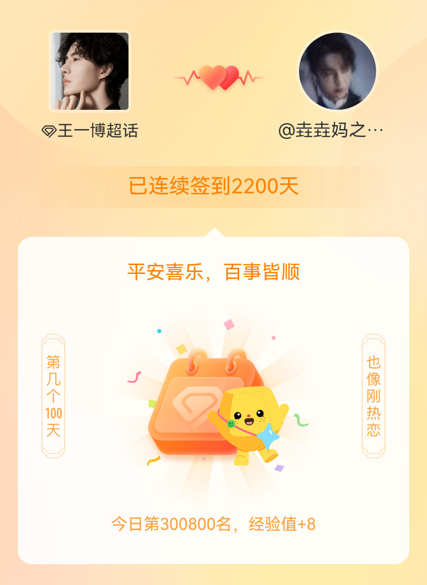王一博王一博代言勇闯天涯superx 王一博王一博 我在王一博超话连续签到220