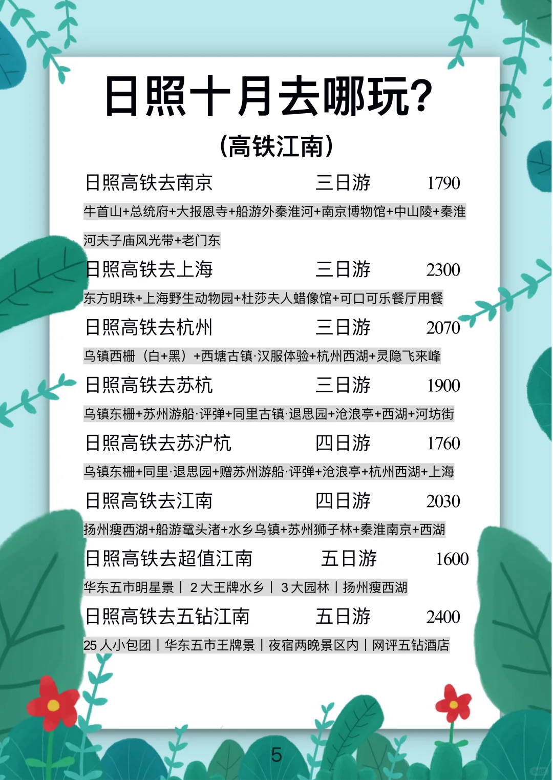 十月旅行计划【日照】出发精彩大巴/高铁线路