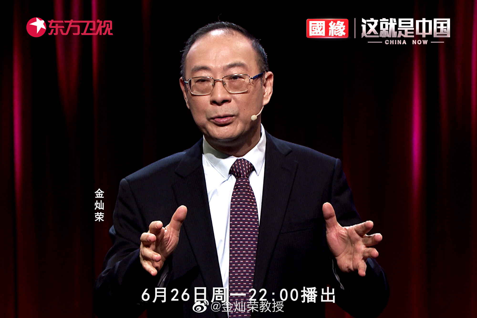 今晚10点东方卫视《这就是中国》，我也维为教授聊聊中美关系。 ​​​