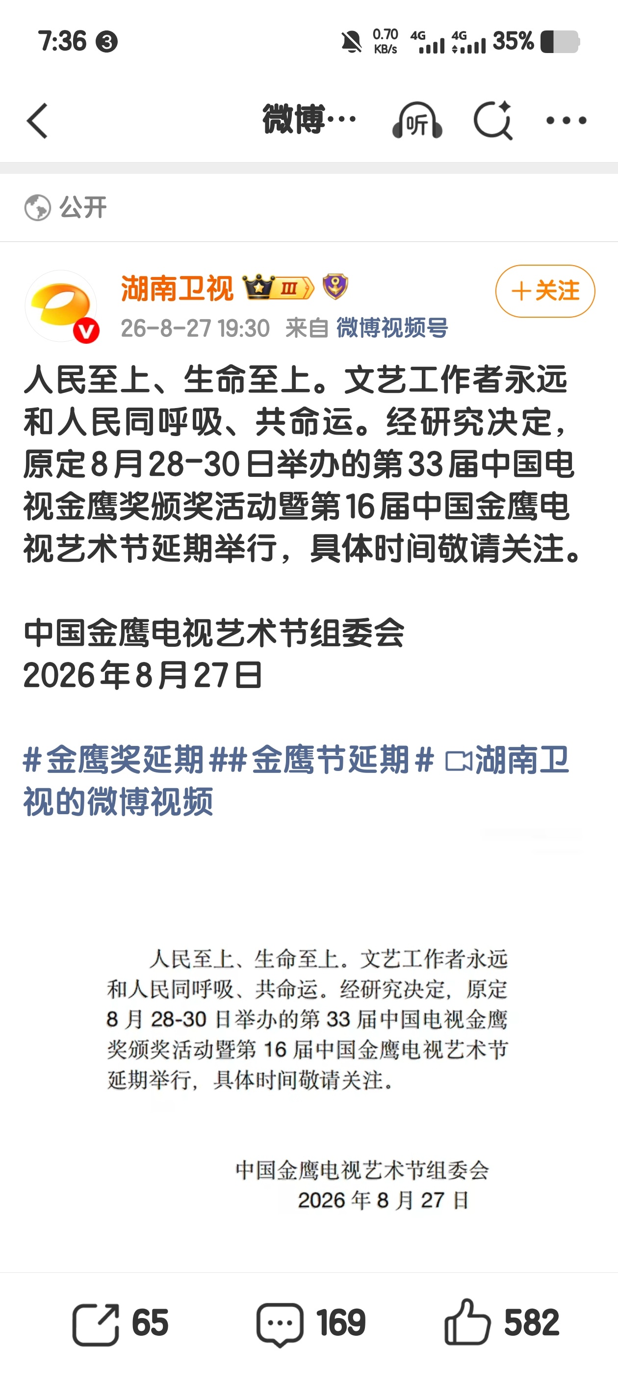金鹰奖延期人民至上、生命至上。天灾面前，都是关心灾情，愿平安[祈祷]金鹰奖做这个