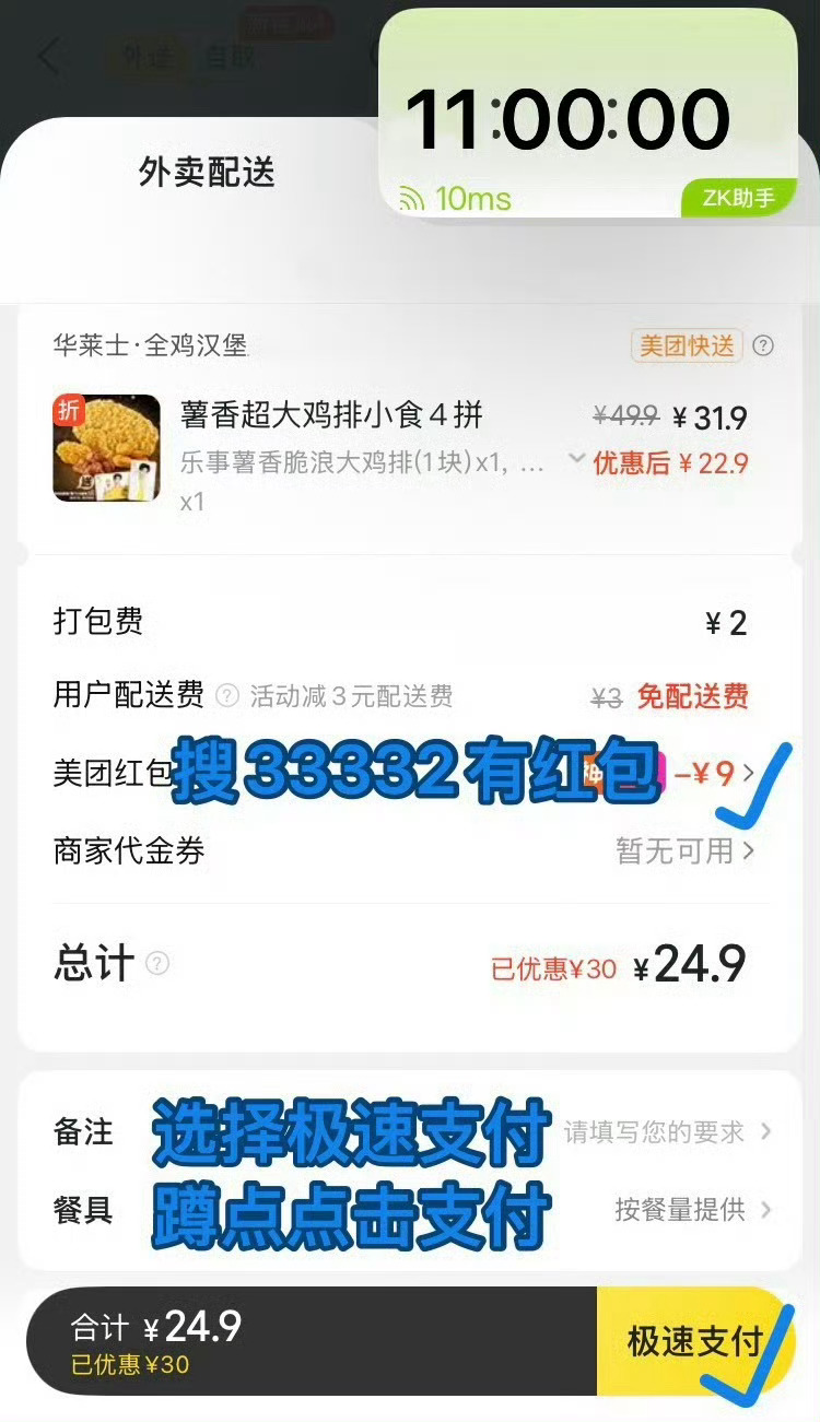 美团华莱士免单活动8月28～30日，11点/12点/13点，17点/18点/19