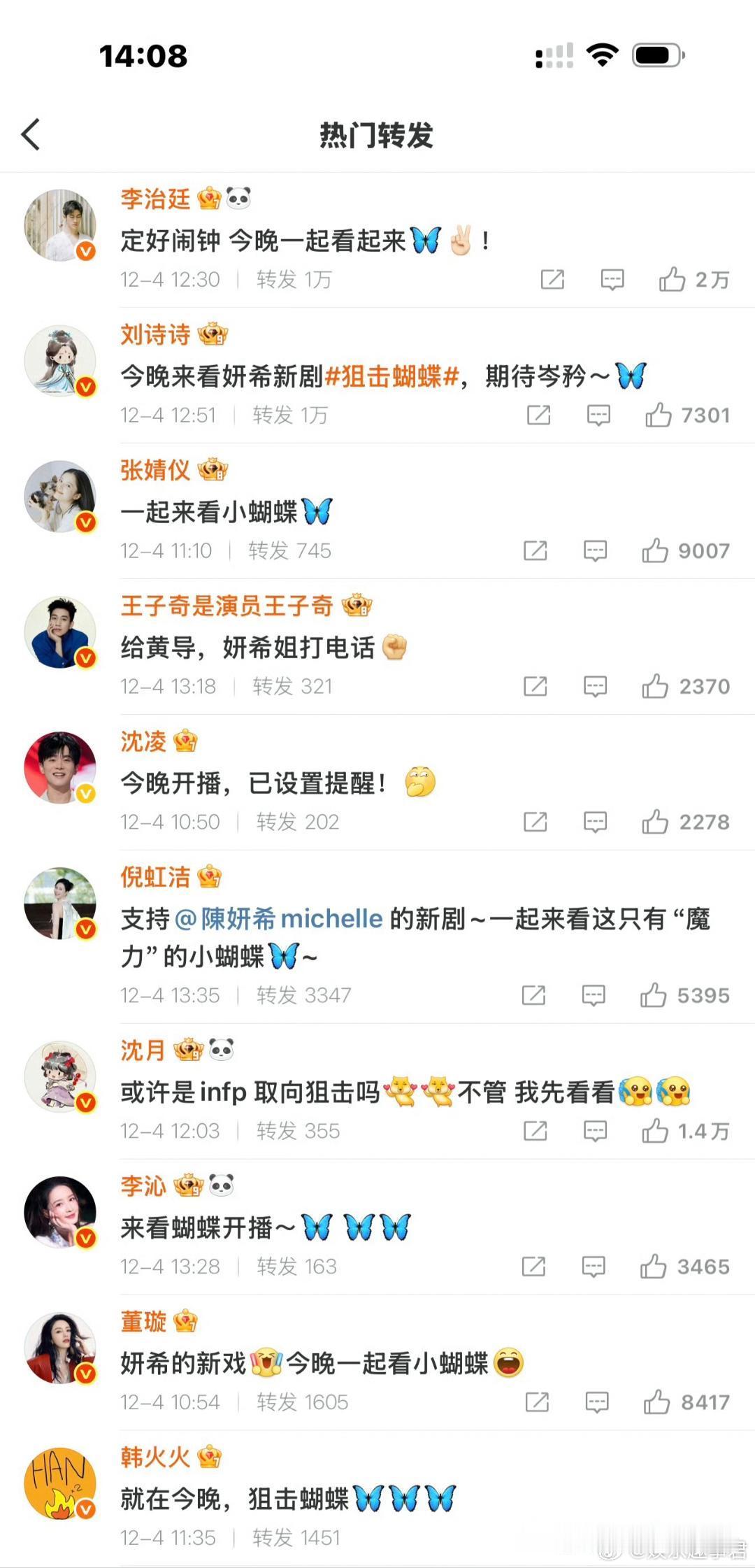 陈妍希娱乐圈人缘陈妍希新剧《狙击蝴蝶》开播，没想到刘诗诗、董璇、谢霆锋、井柏然、