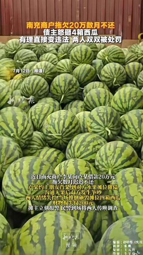 “欠钱的是大爷！”7月12日报道，四川南充，一商户拖欠男子20万迟迟不还，男子叫