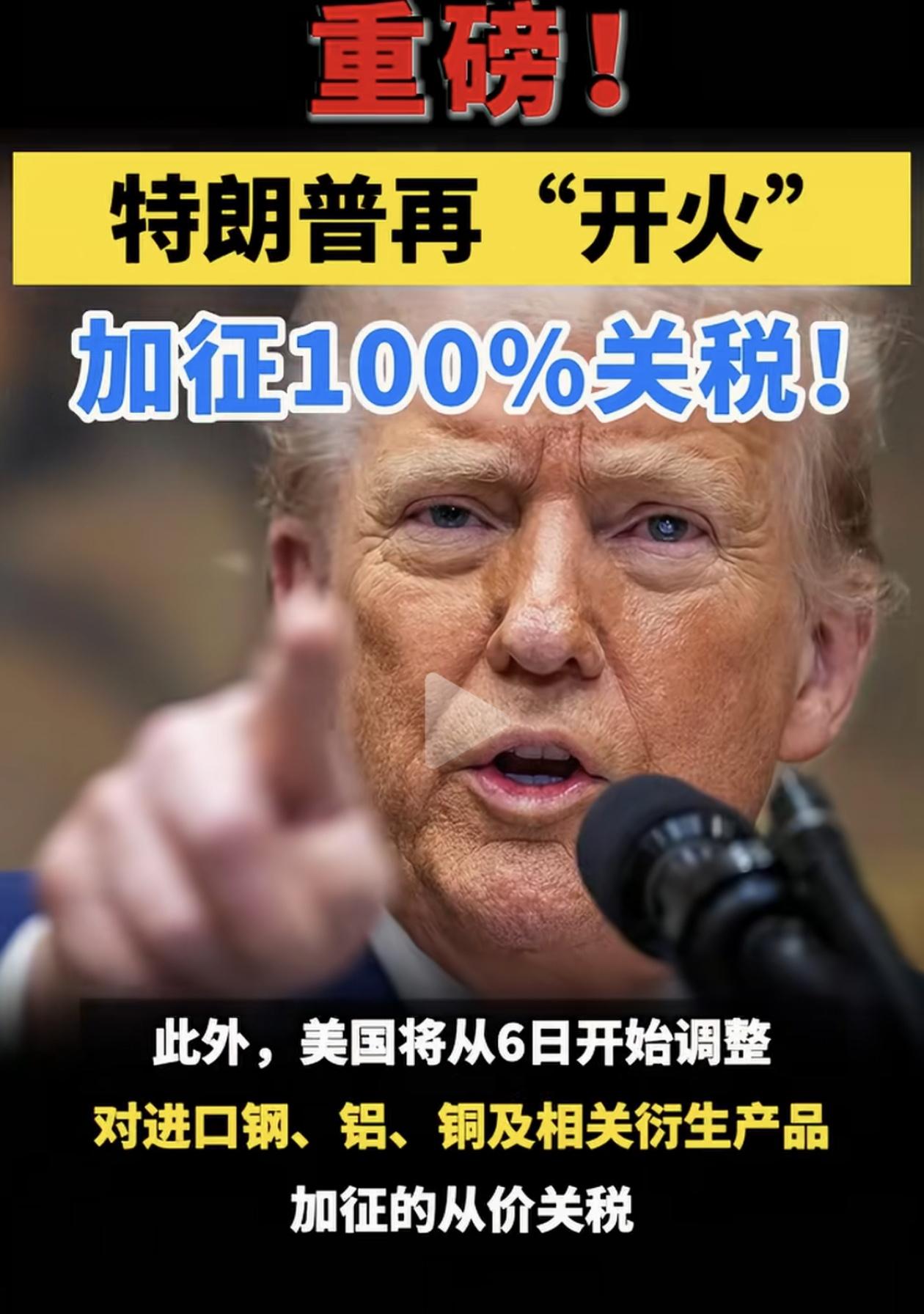 特朗普再挥关税大棒，100%重税砸向全球医药与金属市场

2026年4月2日，白