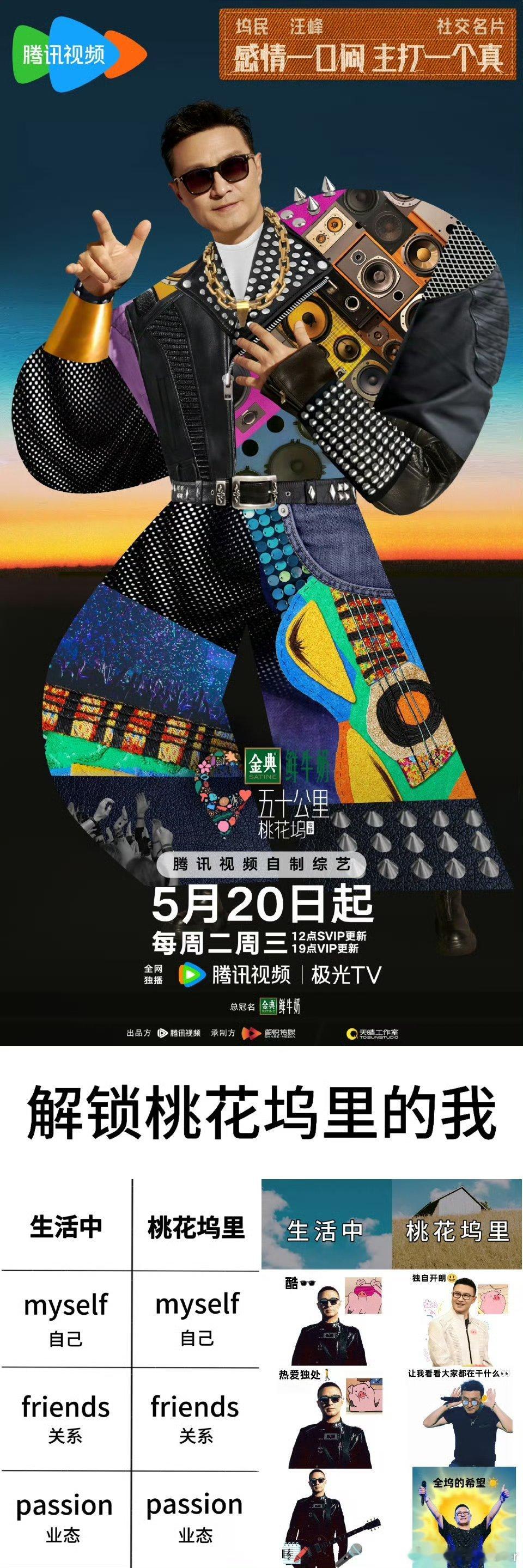 桃花坞拼接海报把怪诞风拿捏了我说你们《五十公里桃花坞》这次的官宣海报真的是让人眼
