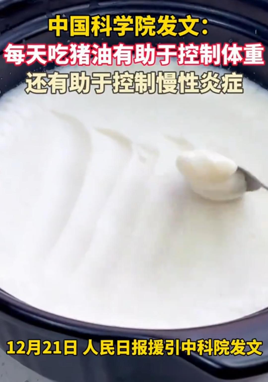 颠覆认知！每天吃点猪油竟能控体重？科学吃法看这篇
 
谁能想到，曾经被贴上“不健