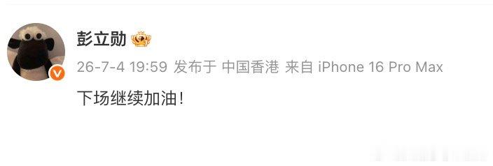 【Xun赛后发博，Xun回应战胜T1】7月4日，2026季中冠军赛第二日比赛上，