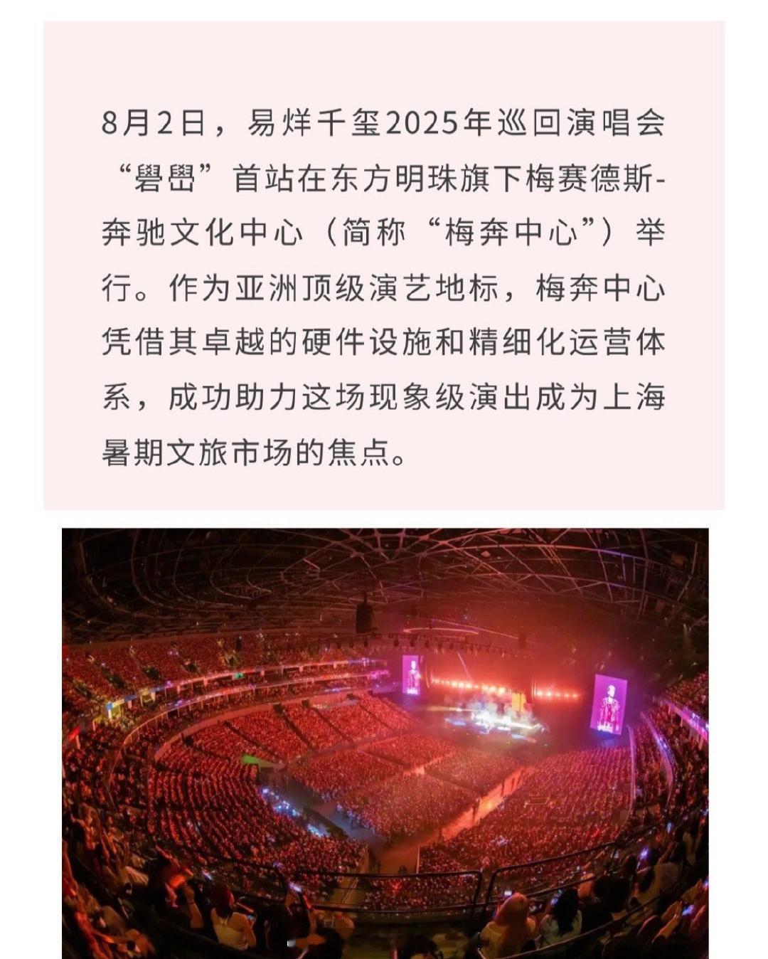 易烊千玺个人演唱会“礐嶨”成为上海暑期文旅市场的焦点，为暑期经济注入强大动能，爱