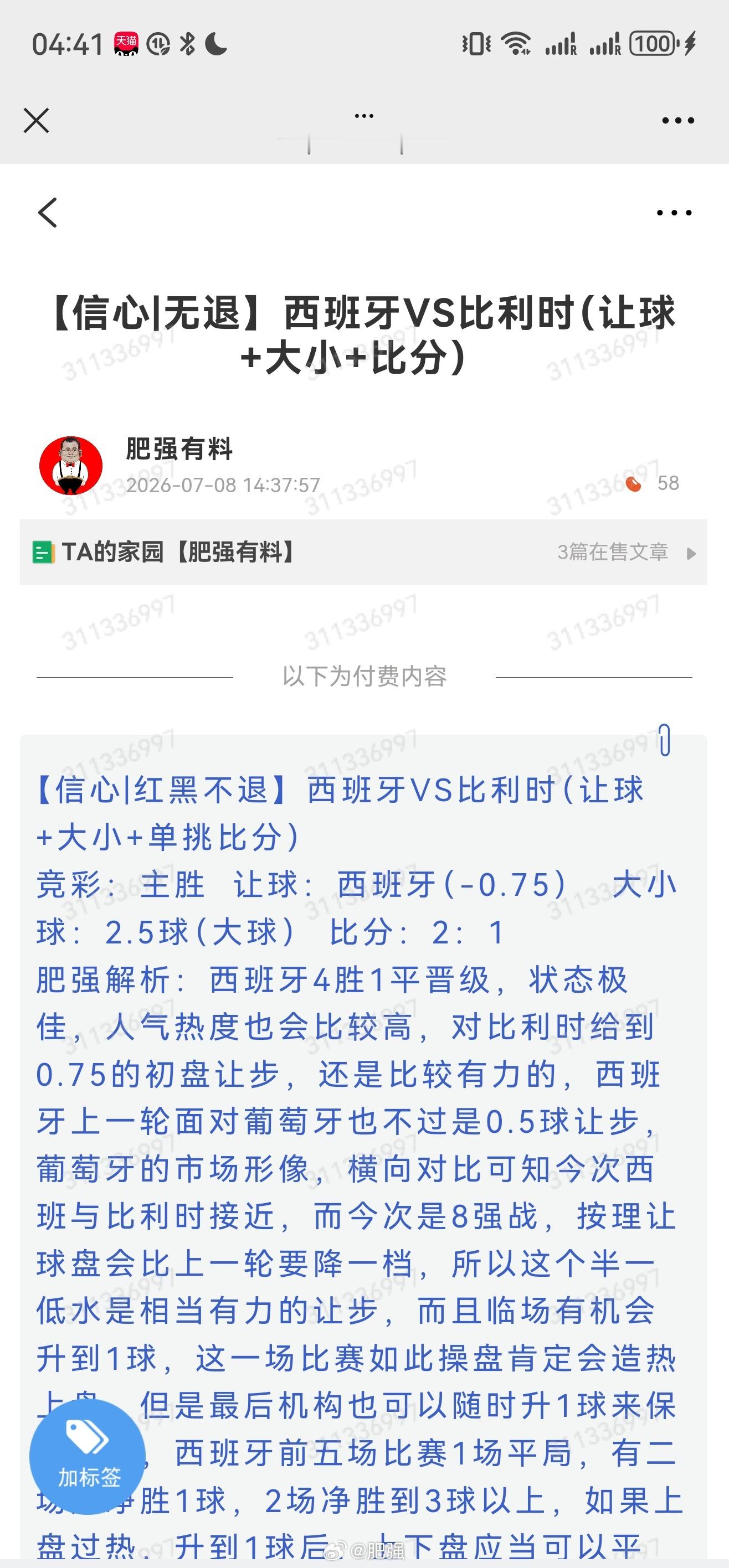 【西班牙2比1比利时】肥强单挑一个比分2：1命中 